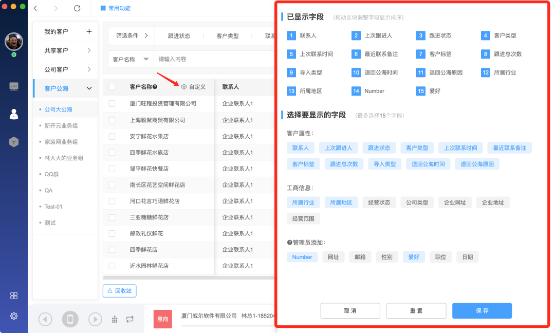 新开元电销系统4月功能升级内容：CRM模块提升，功能使用性加强-兴楚企服