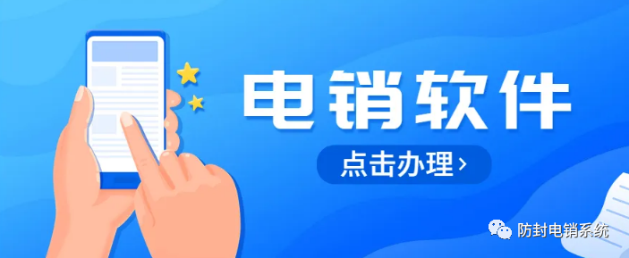 新开元：为什么电销企业都在使用电销系统？-企开元